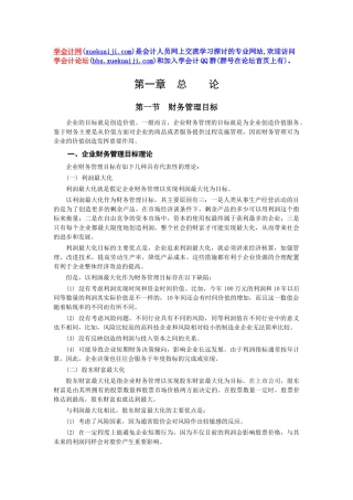 财务管理 总论
