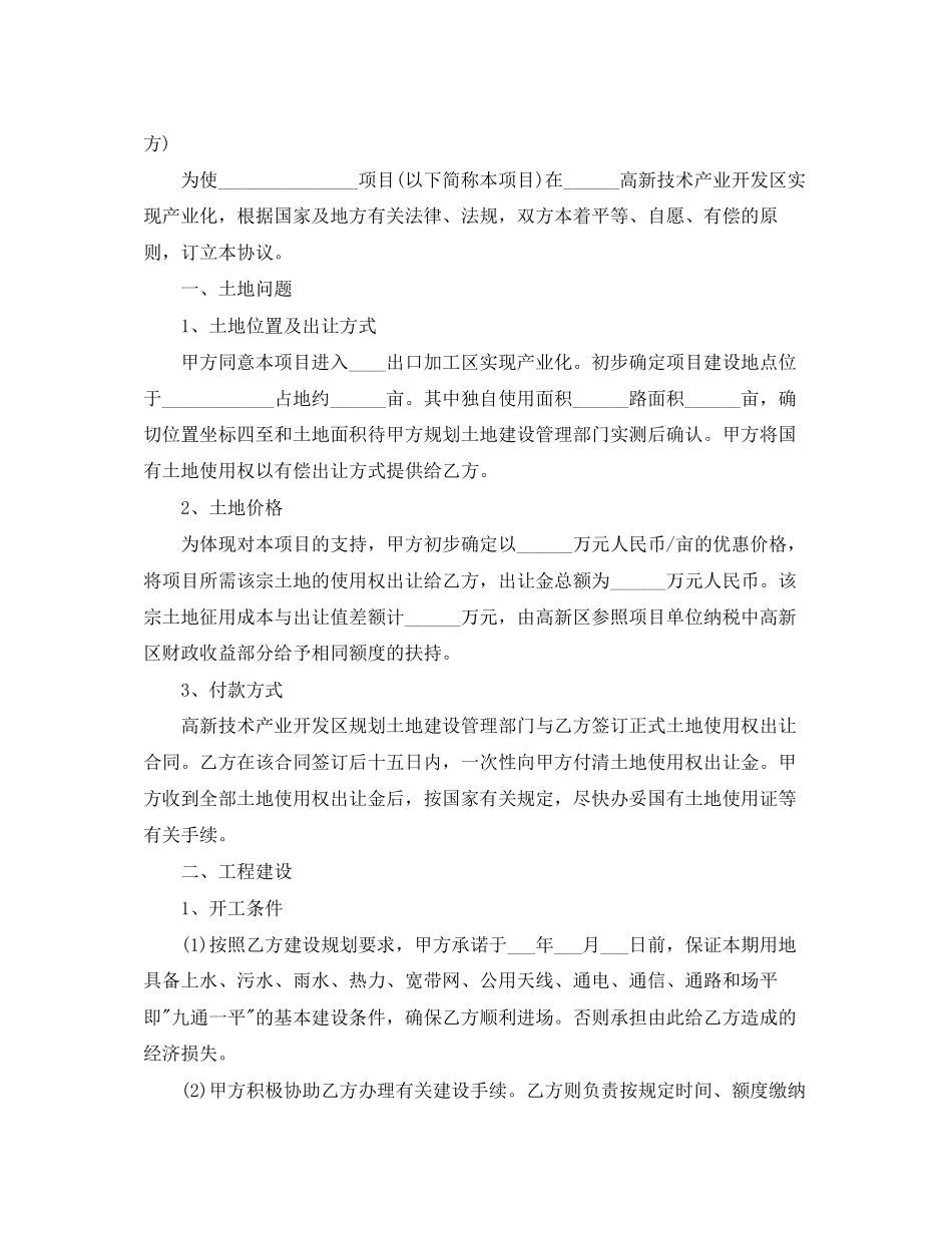 合作意向协议书5篇_第2页