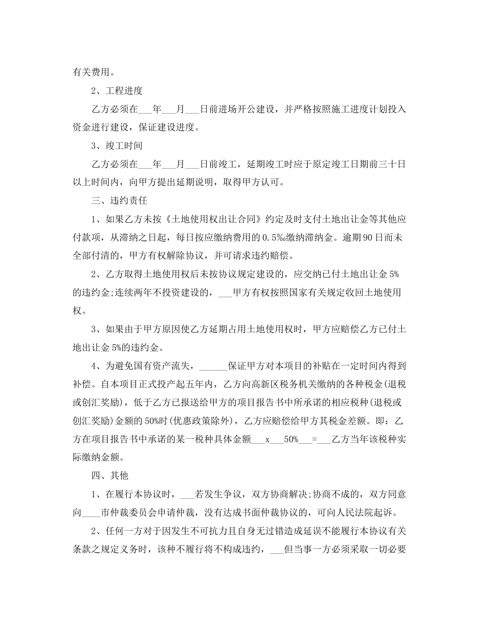 合作意向协议书5篇_第3页