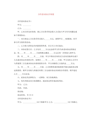 合作意向协议书5篇
