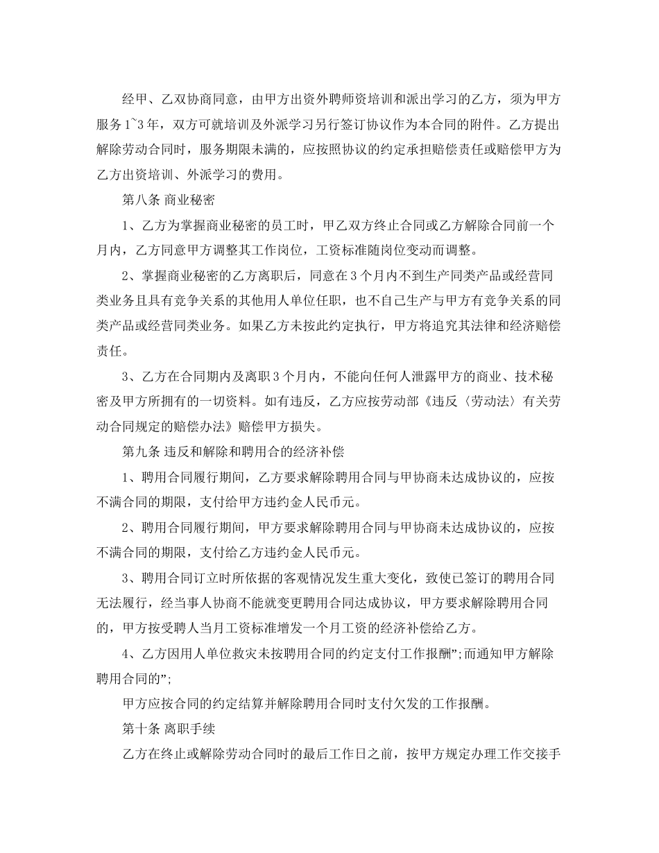 电视台劳动合同范本_第3页