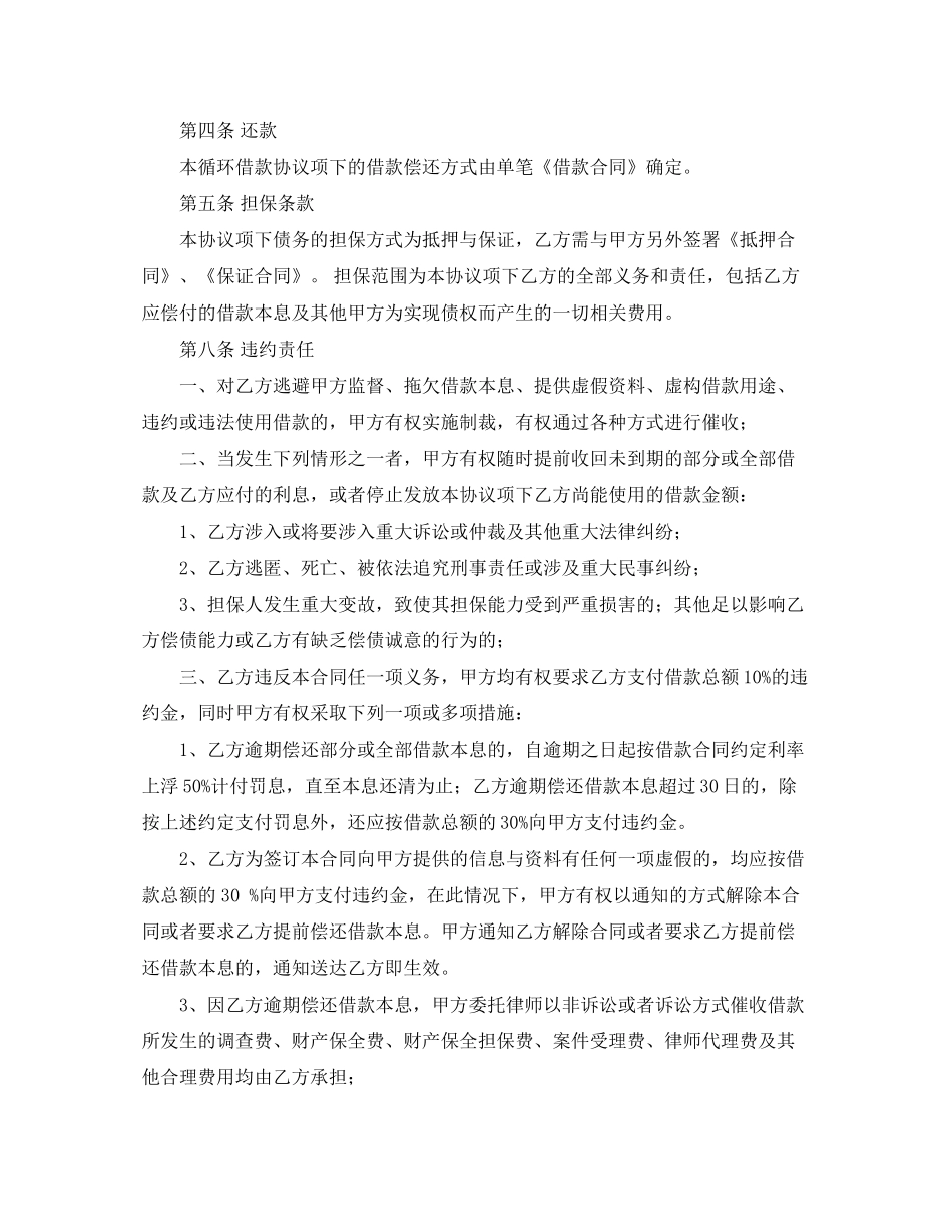 循环借款合同范文_第2页