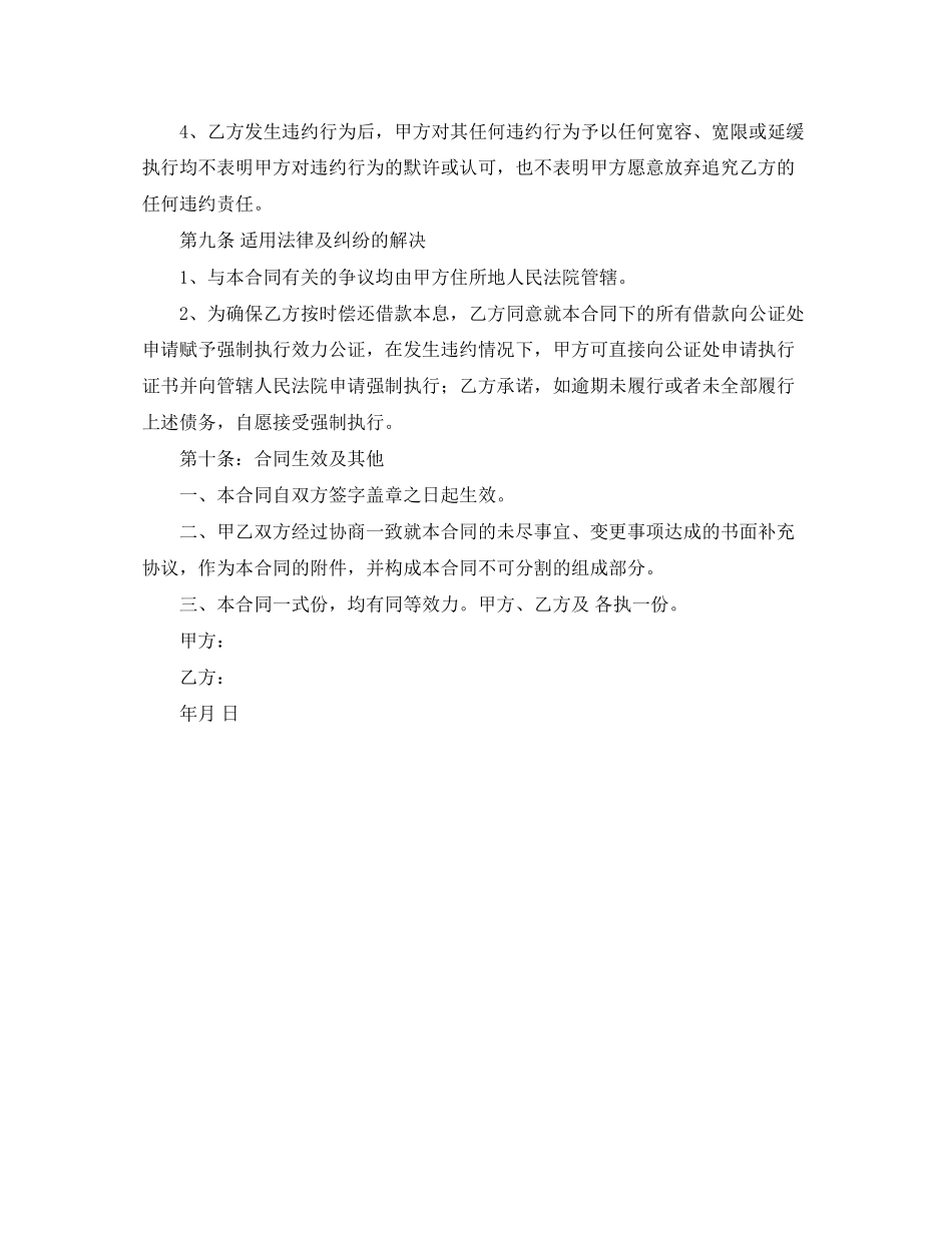 循环借款合同范文_第3页