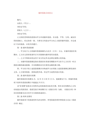 循环借款合同范文