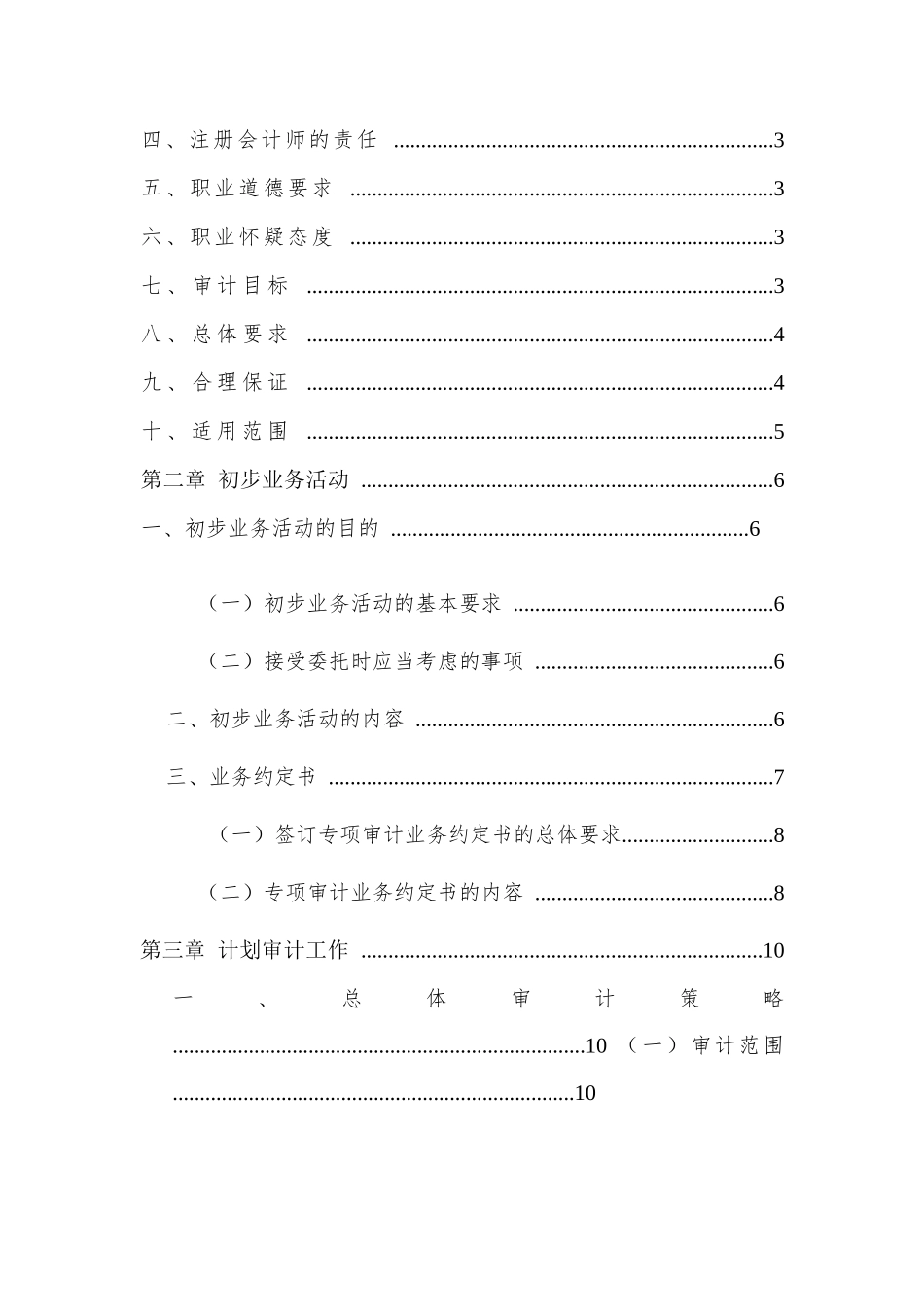 高新技术企业认定专项审计指引_第2页
