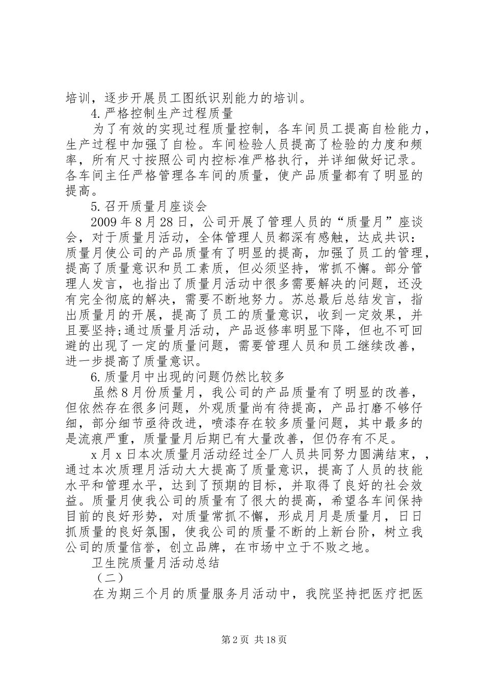 卫生院质量月活动总结_第2页
