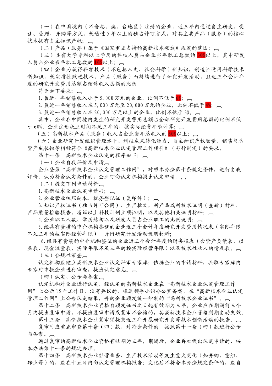 高新技术企业所得税优惠政策讲解_第3页