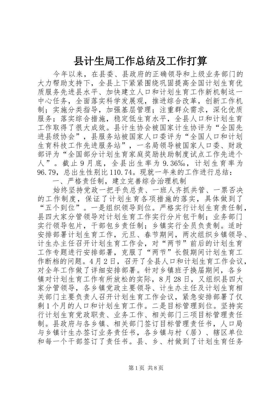 县计生局工作总结及工作打算_第1页