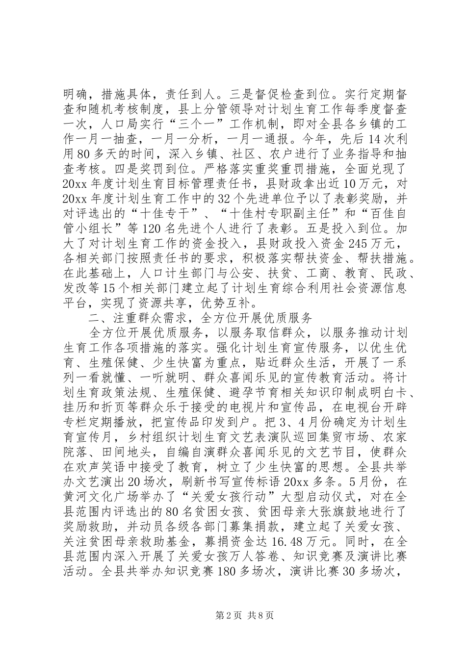 县计生局工作总结及工作打算_第2页