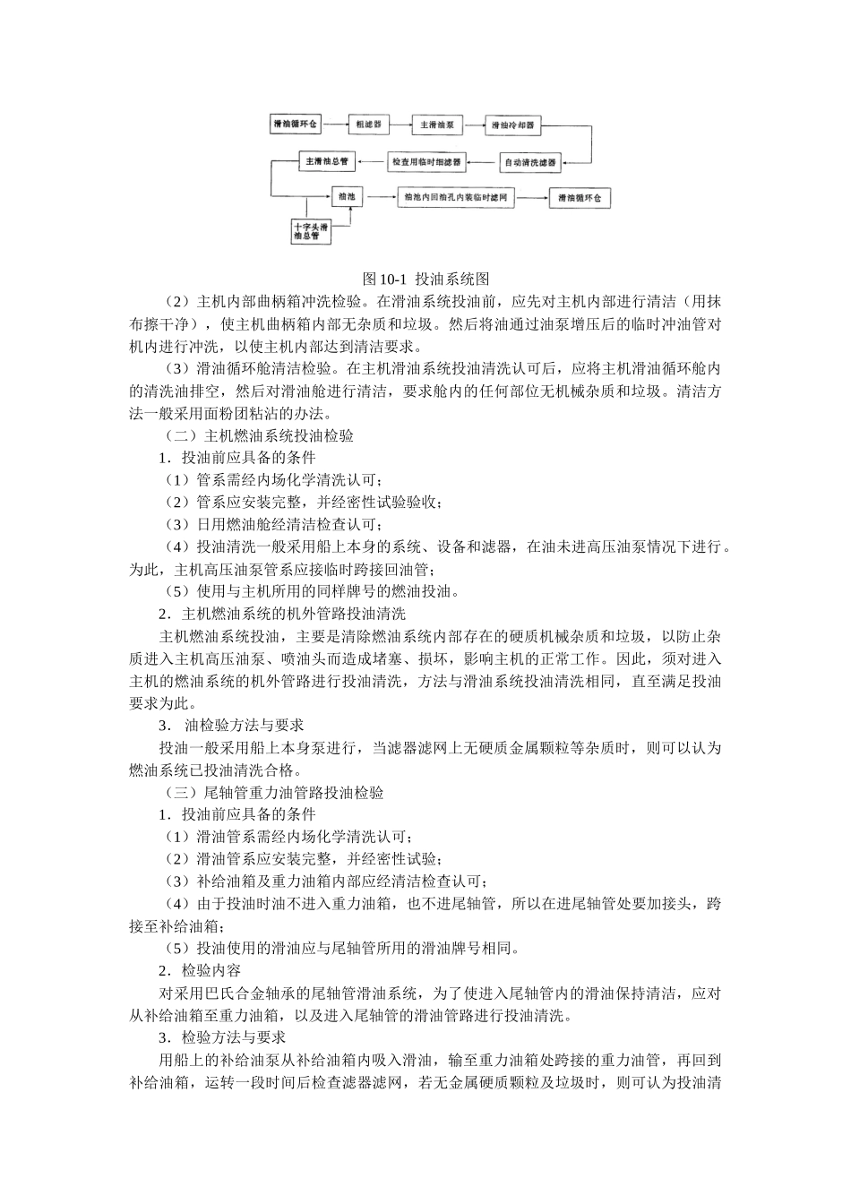 船舶建造质量检验-第十章 系泊试验_第2页