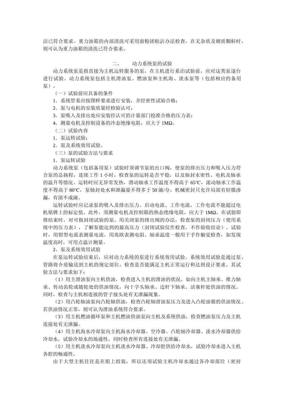 船舶建造质量检验-第十章 系泊试验_第3页