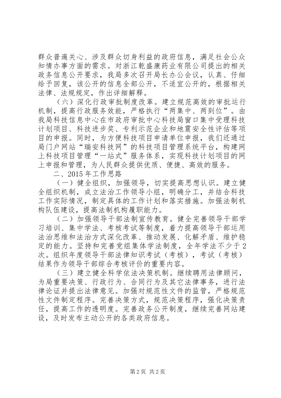市法治政府建设工作总结报告_第2页