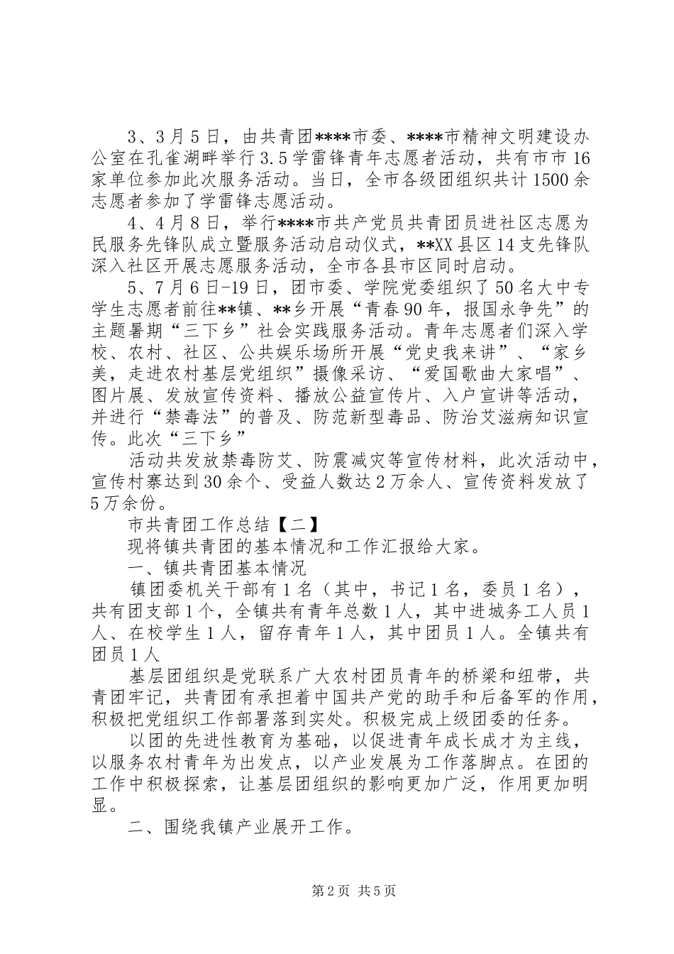 市共青团工作总结_第2页