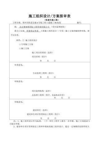 地铁4号线标质量保证体系培训资料