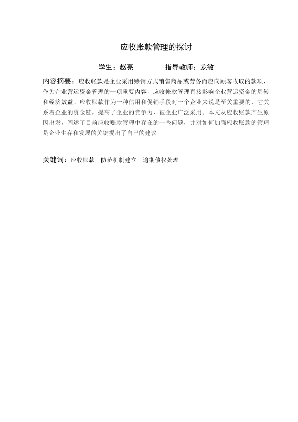 财务指标分析_第1页