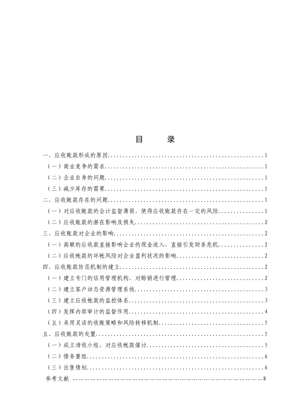财务指标分析_第2页