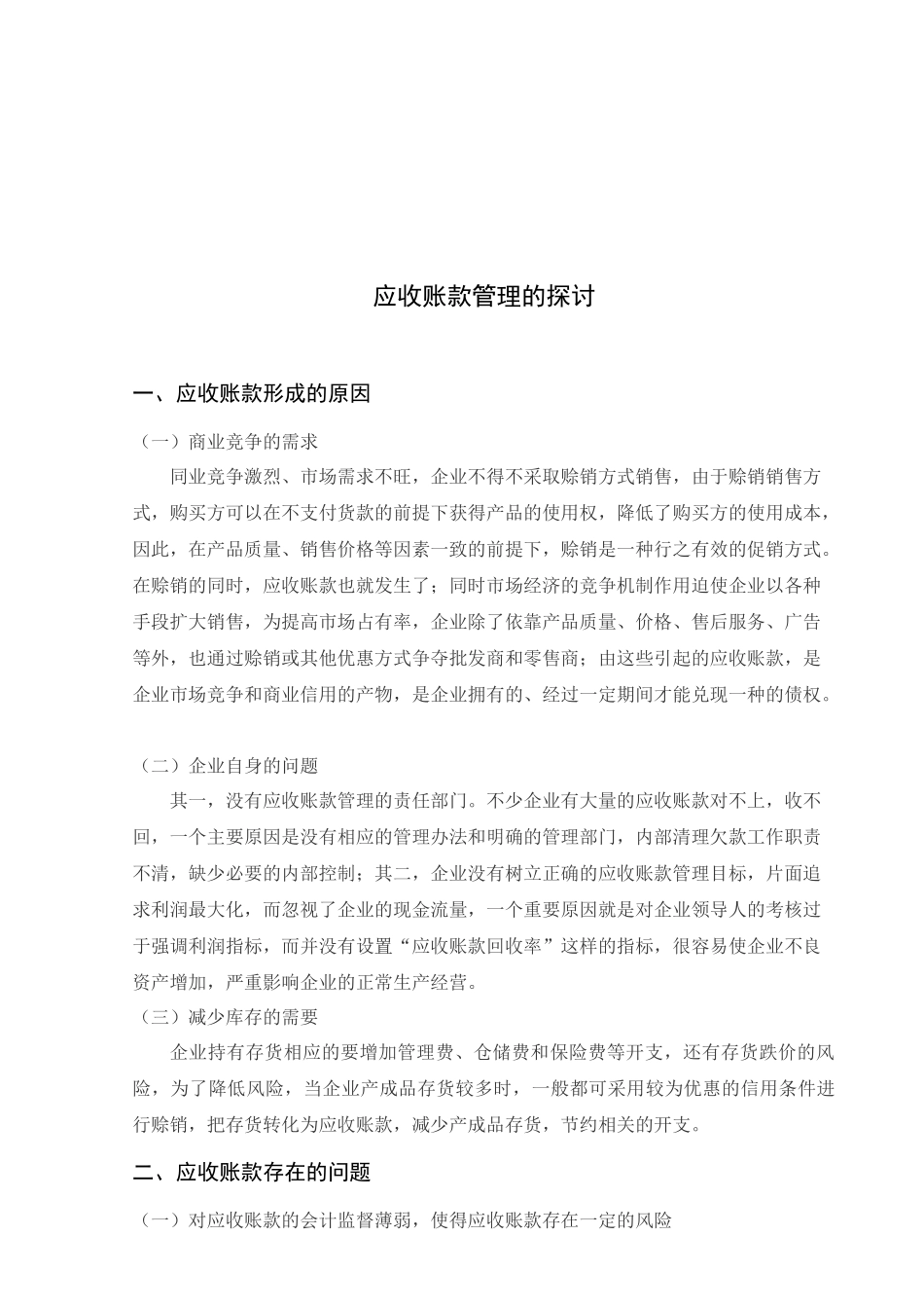 财务指标分析_第3页