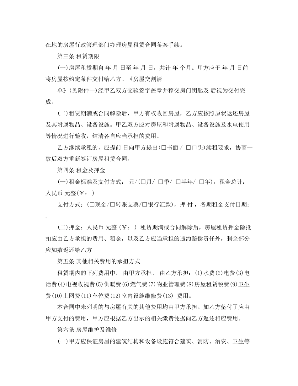 个人常用的房屋租赁合同格式下载_第2页