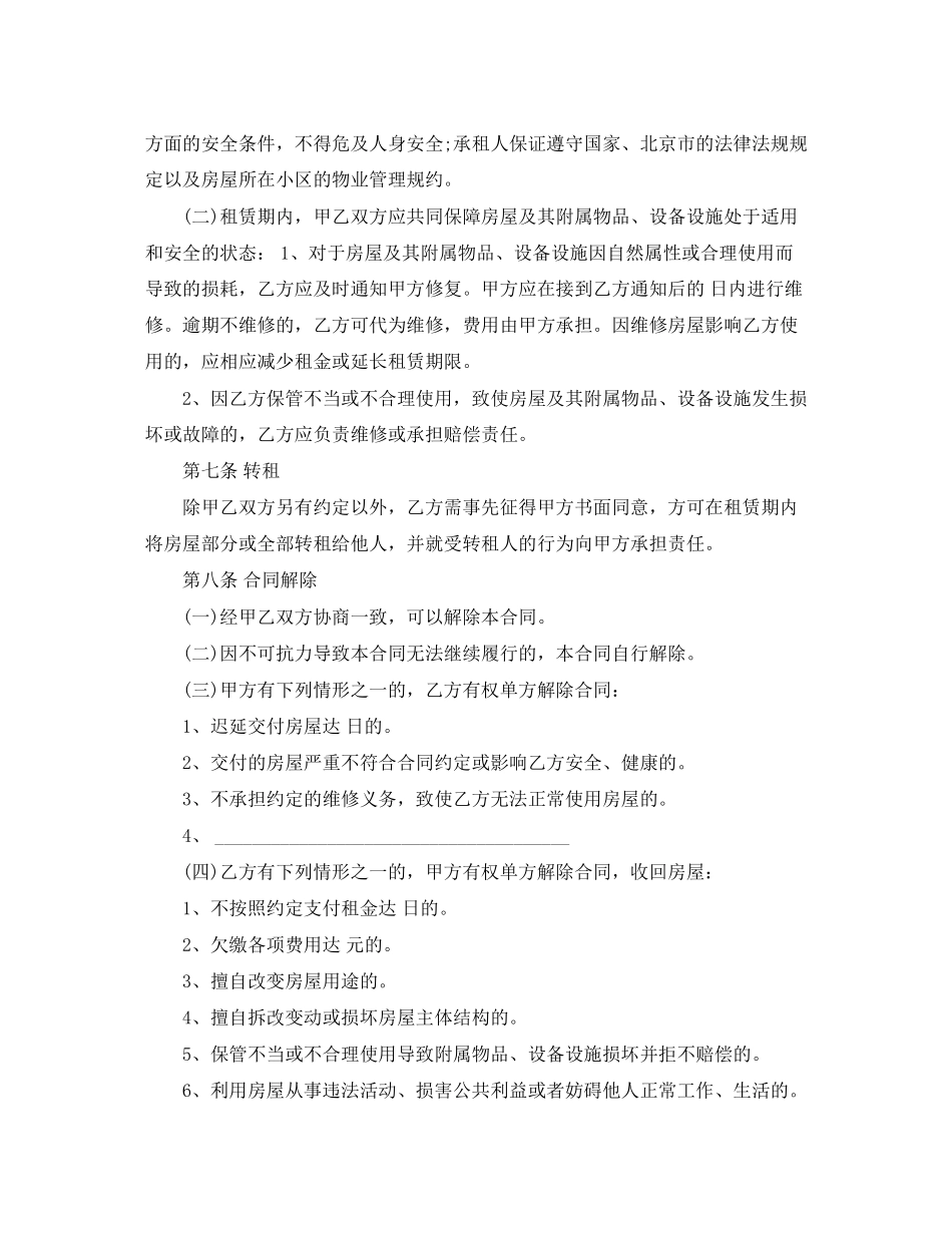 个人常用的房屋租赁合同格式下载_第3页