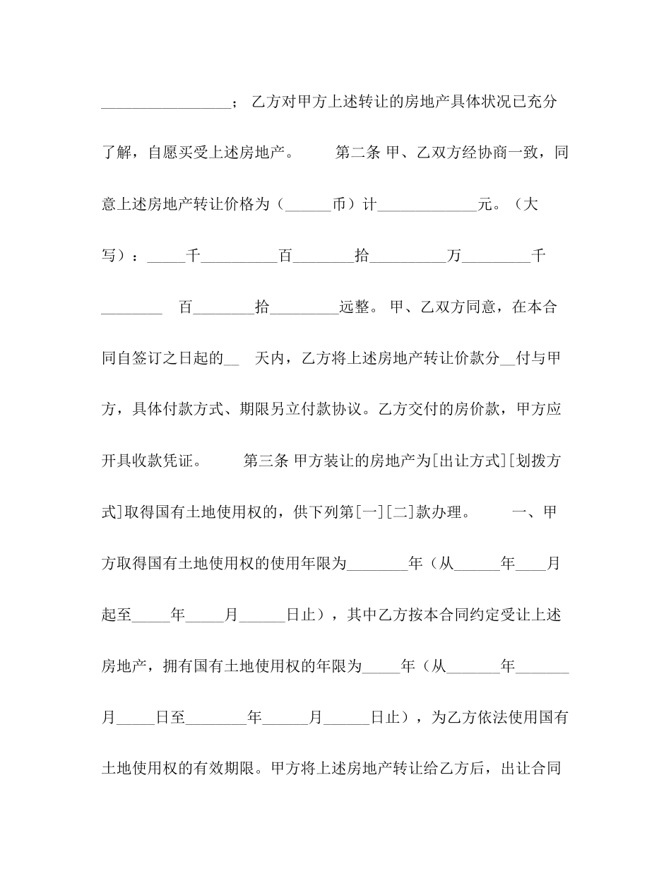 上海市房地产买卖合同1)_第2页