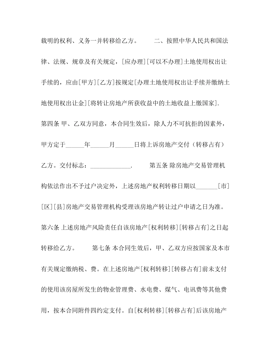 上海市房地产买卖合同1)_第3页