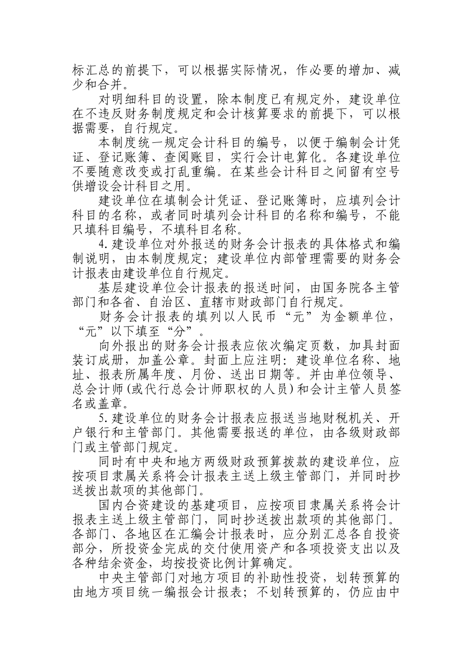国有企事业单位会计制度明细_第2页