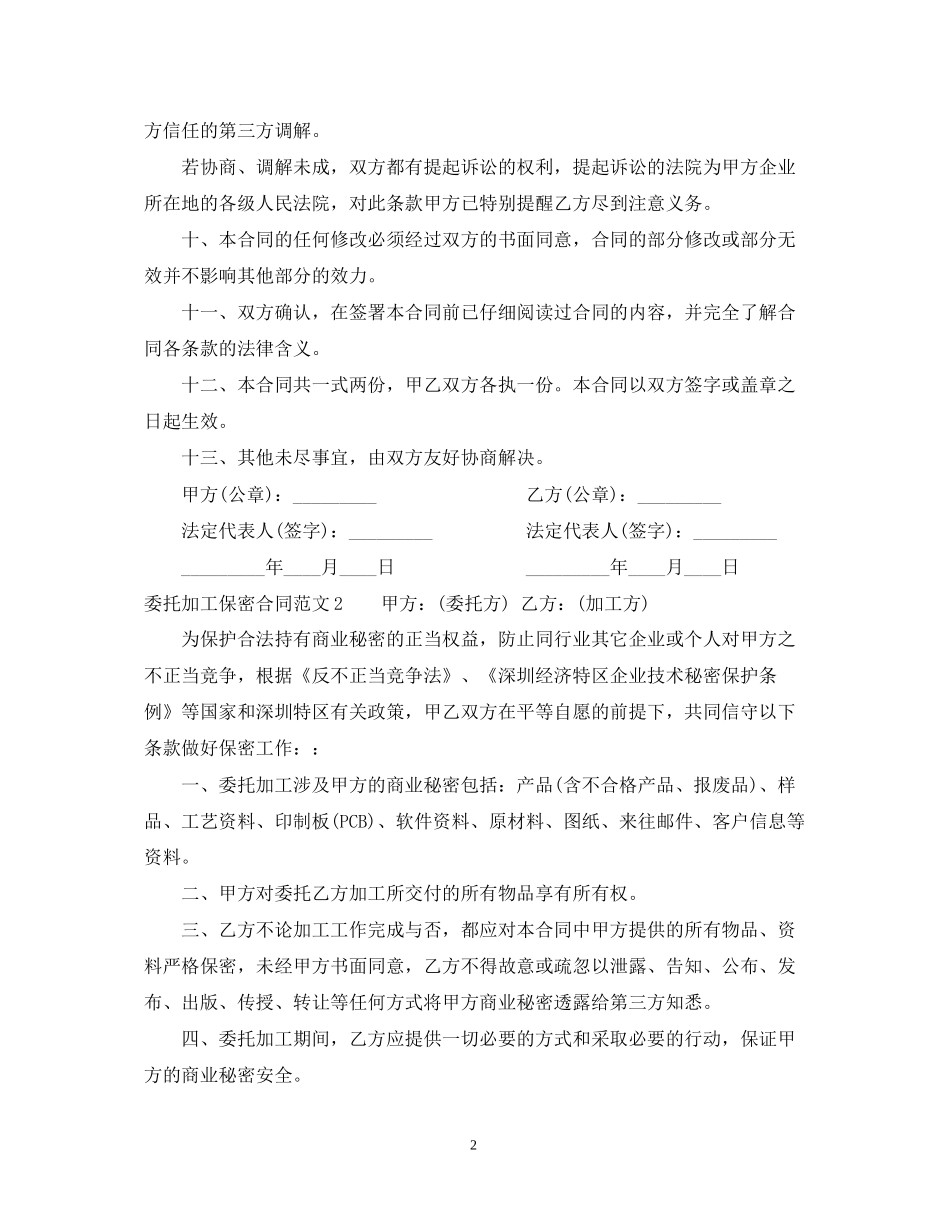 委托加工保密合同2_第2页