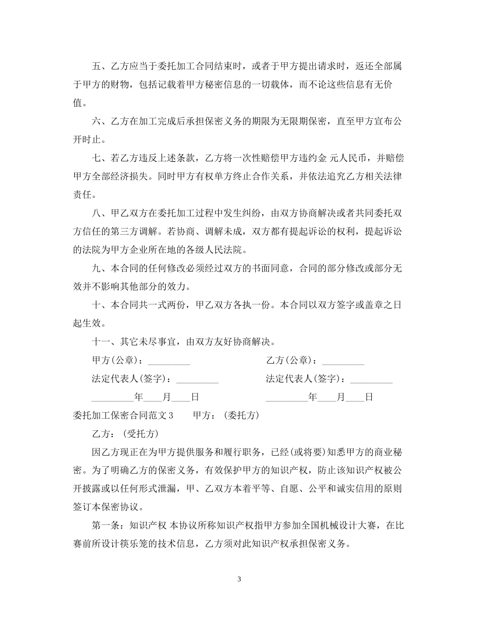 委托加工保密合同2_第3页