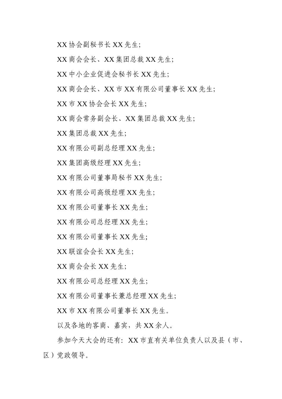 XXXXXX(XX)投资环境推介会主持词_第2页