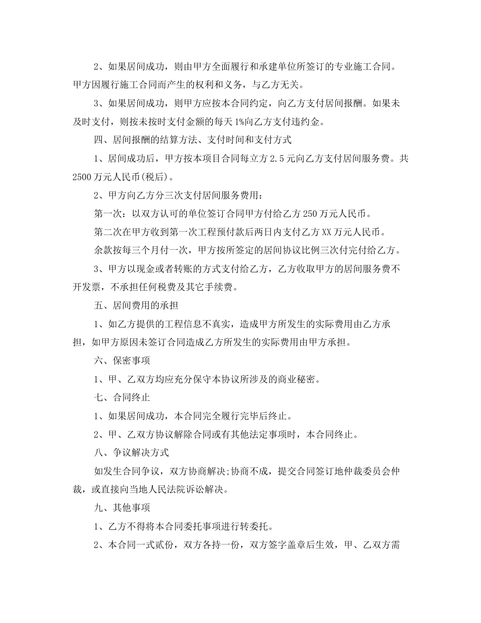 工程居间协议书范文标准模板_第2页