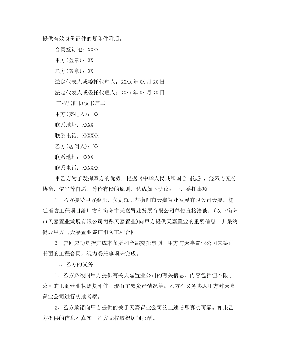 工程居间协议书范文标准模板_第3页