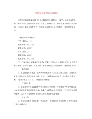 工程居间协议书范文标准模板