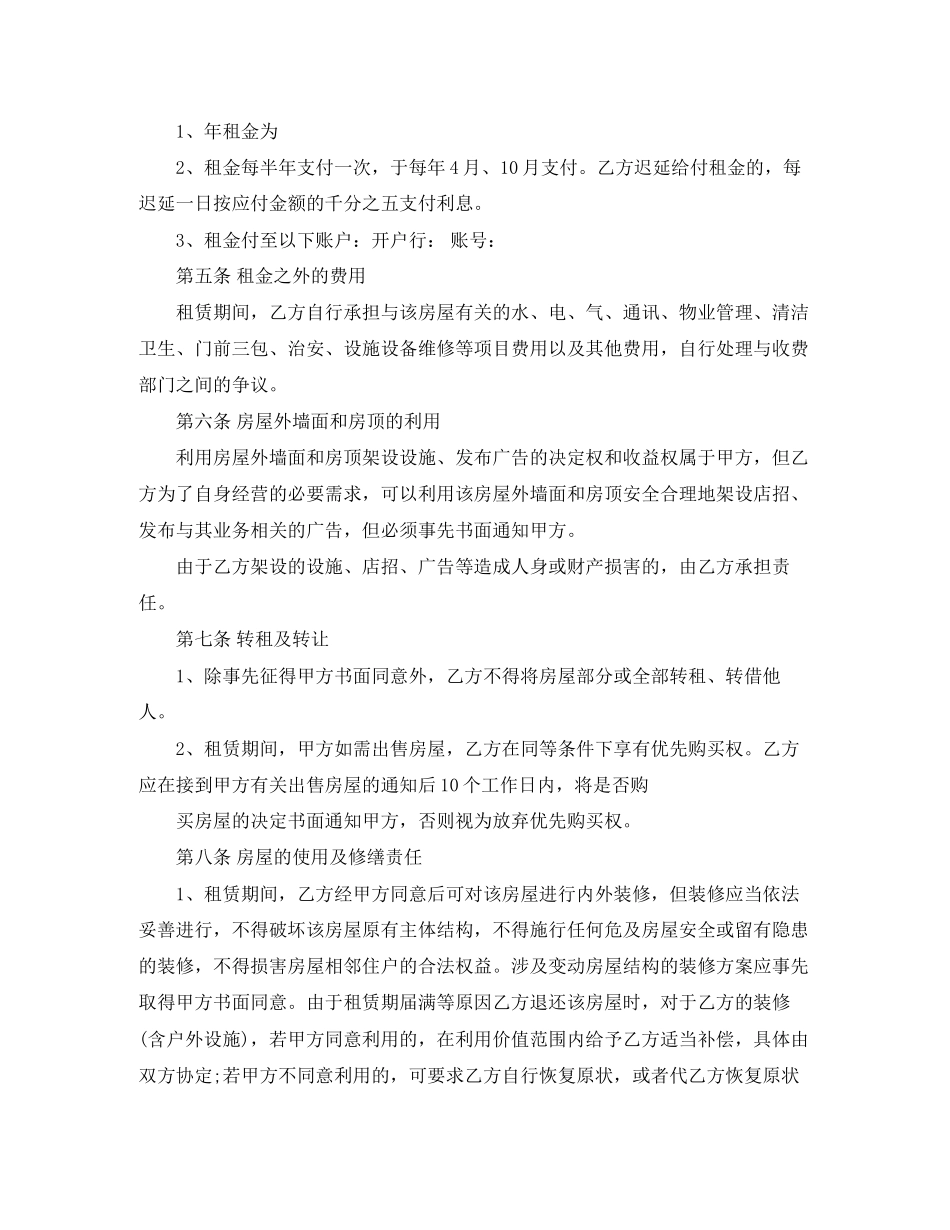 乙方房屋租赁合同范本_第2页