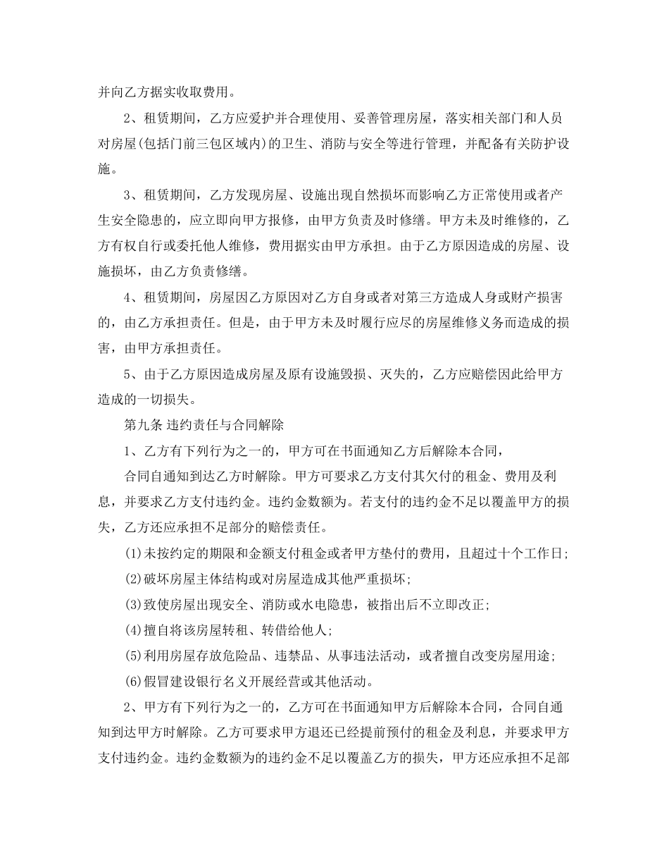 乙方房屋租赁合同范本_第3页