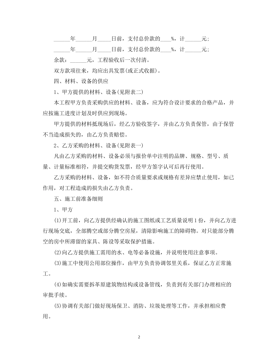 装饰公司合同范书本_第2页