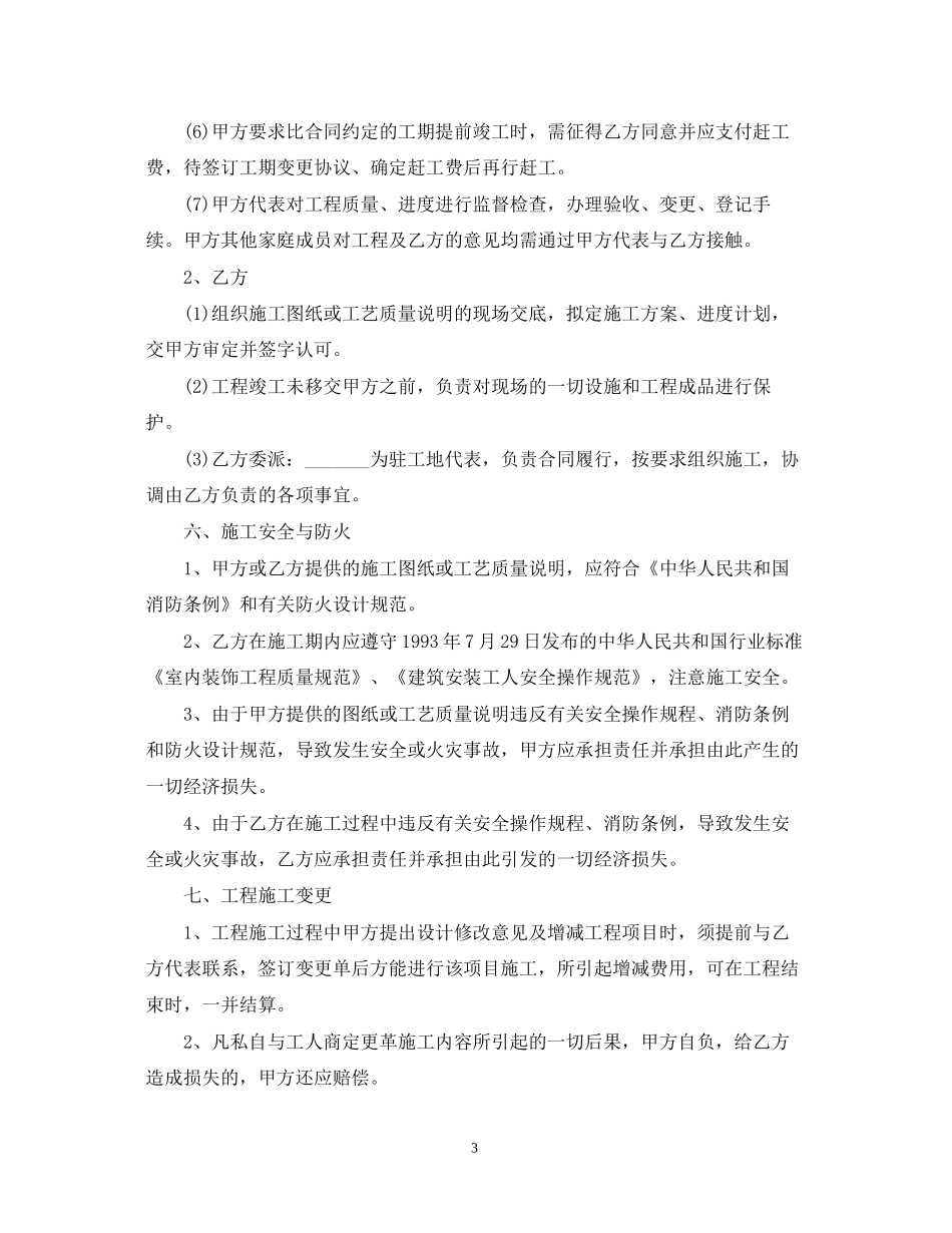 装饰公司合同范书本_第3页