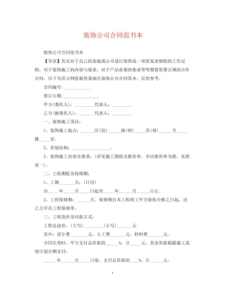 装饰公司合同范书本