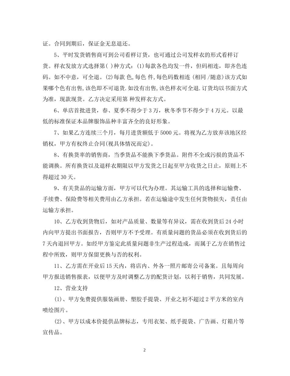 5篇有关服装代理合同范文_第2页