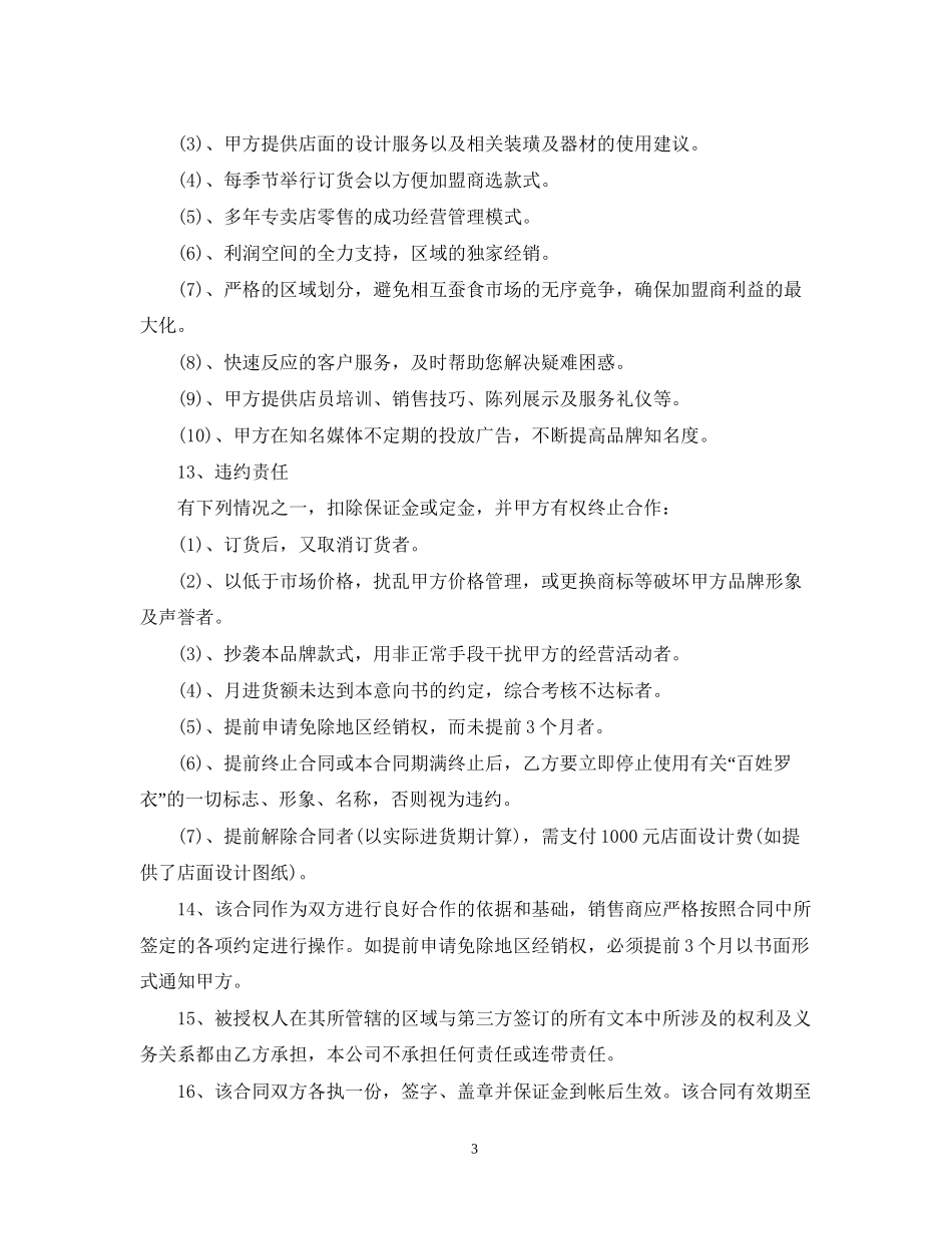 5篇有关服装代理合同范文_第3页