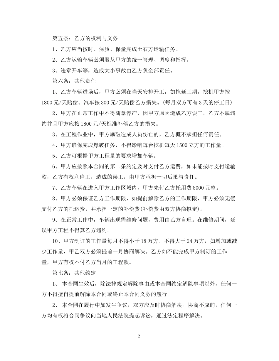 土石方运输承包合同范本_第2页