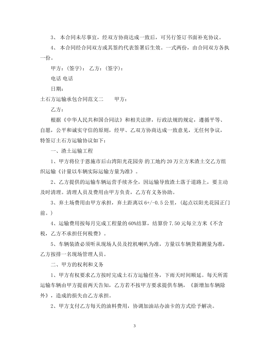 土石方运输承包合同范本_第3页