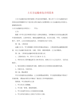 土石方运输承包合同范本