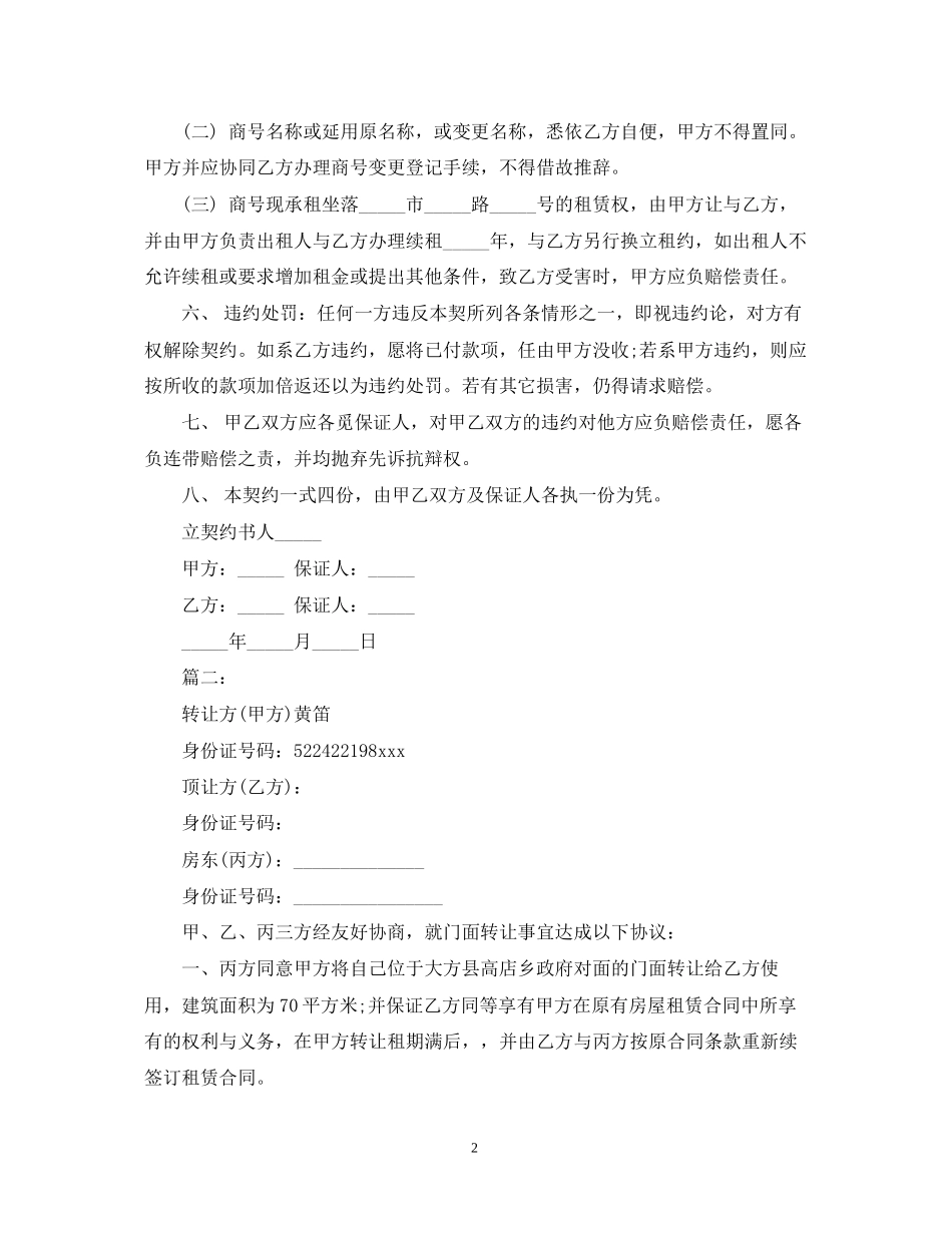 店铺转让合同范本格式_第2页
