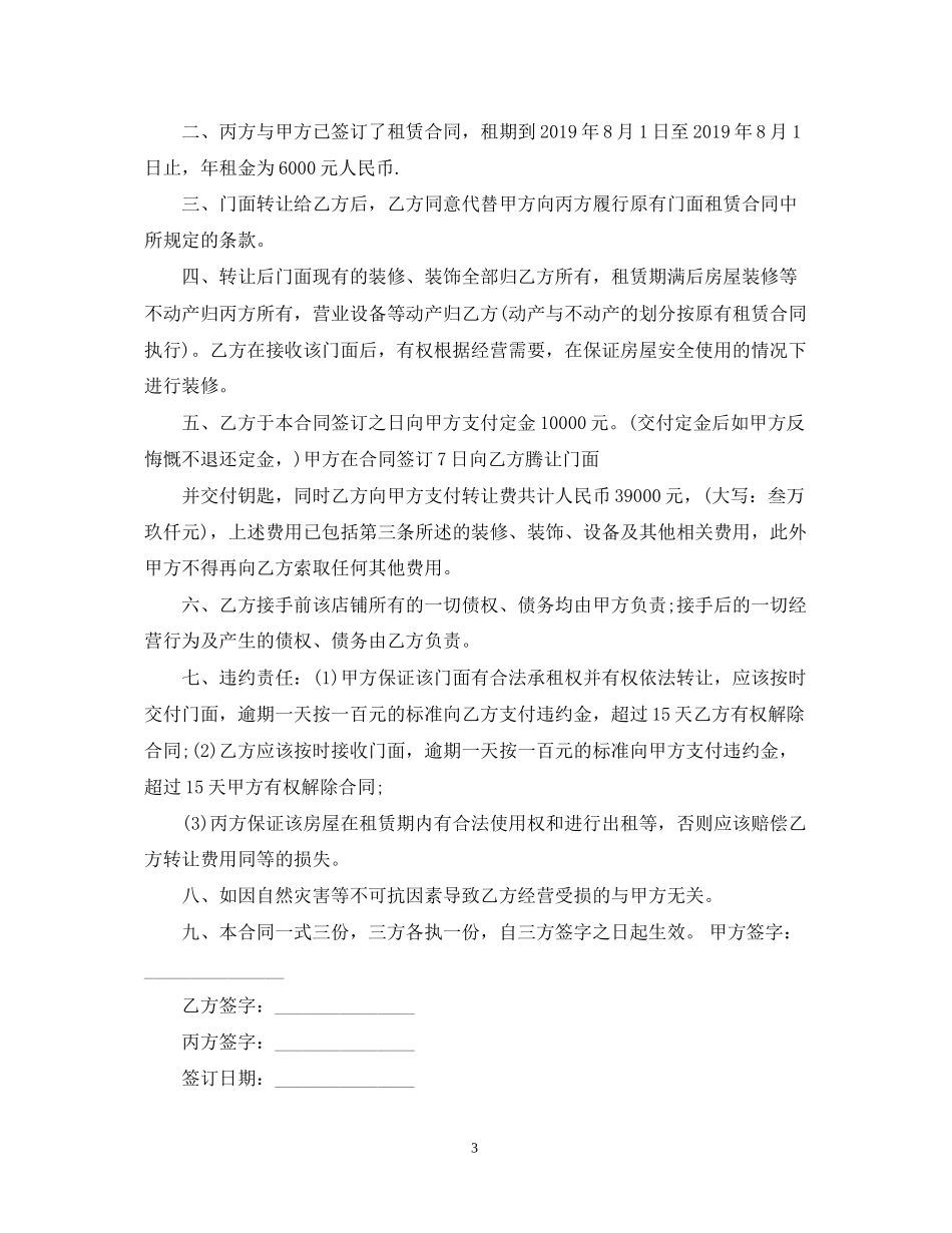 店铺转让合同范本格式_第3页