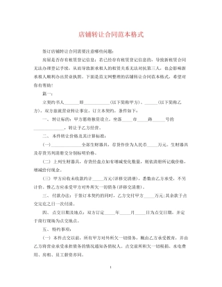 店铺转让合同范本格式