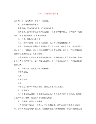 有关二人合伙协议书范本