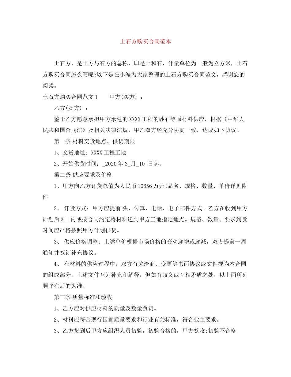 土石方购买合同范本_第1页