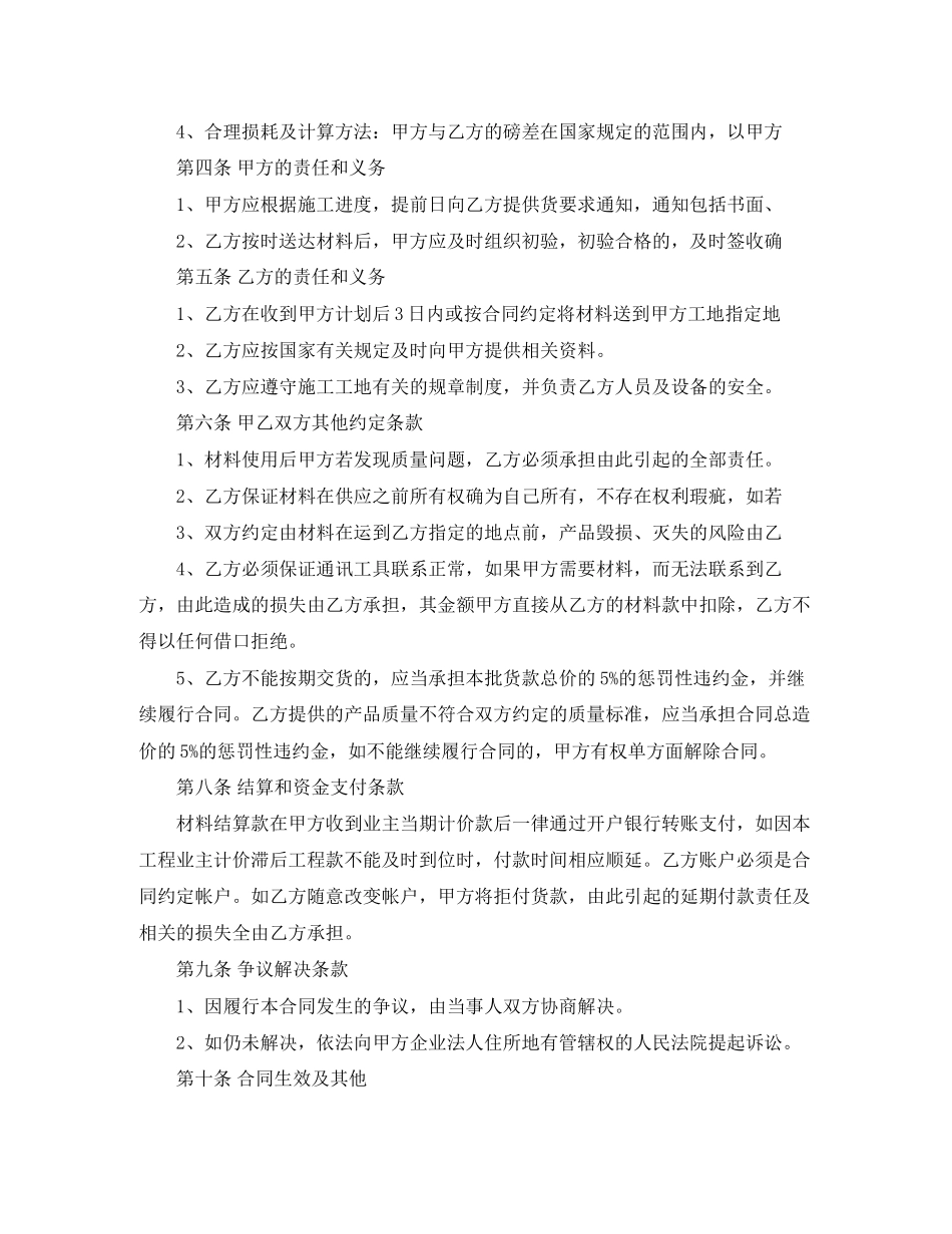 土石方购买合同范本_第2页