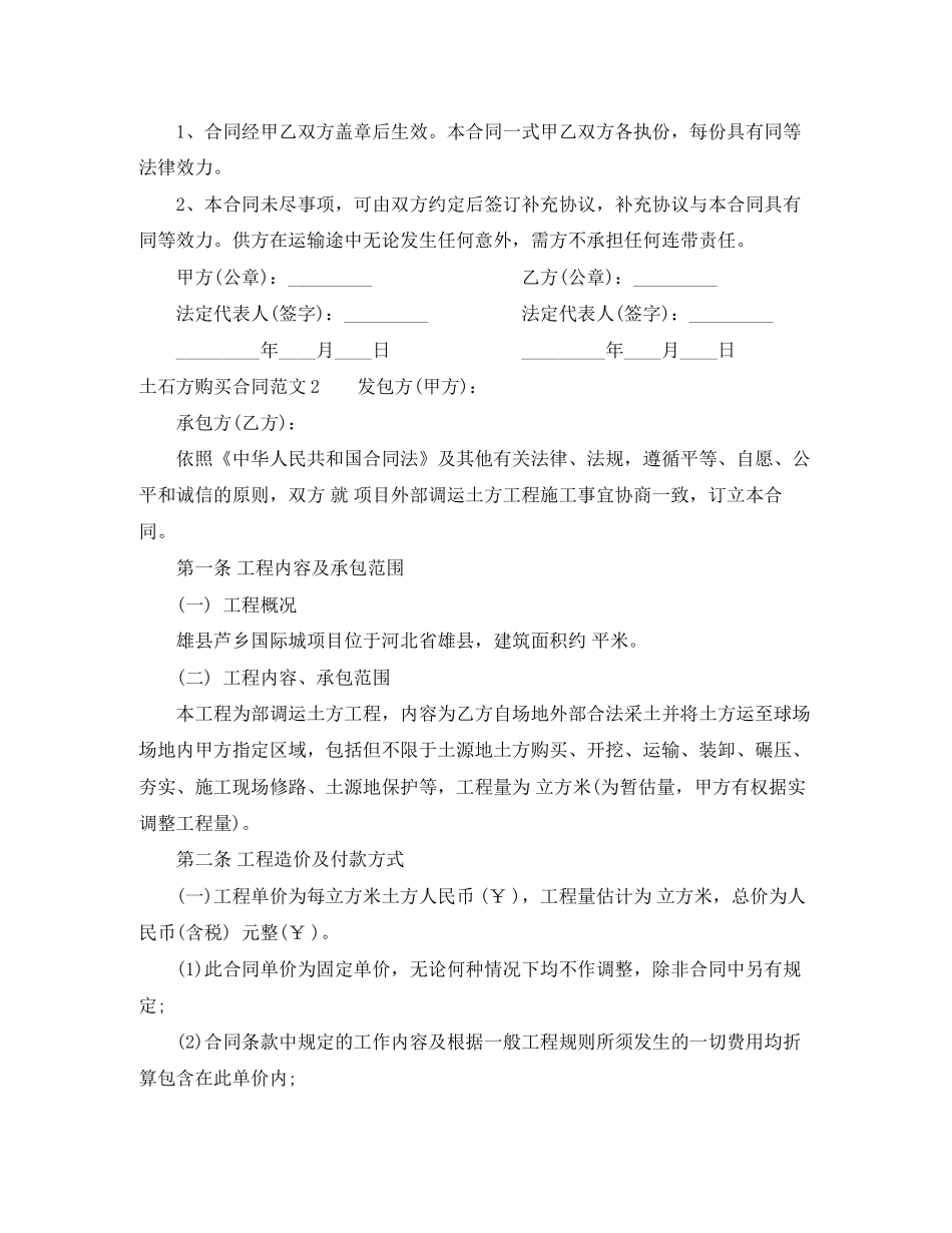 土石方购买合同范本_第3页