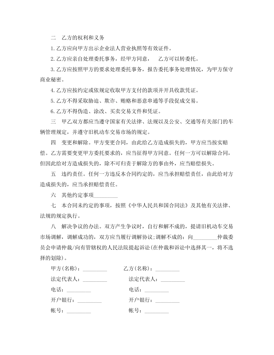 旧机动车委托（出售）合同_第2页